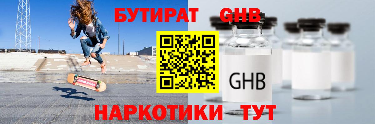 Нижний Новгород  БУТИРАТ GHB  Вход с VPN 