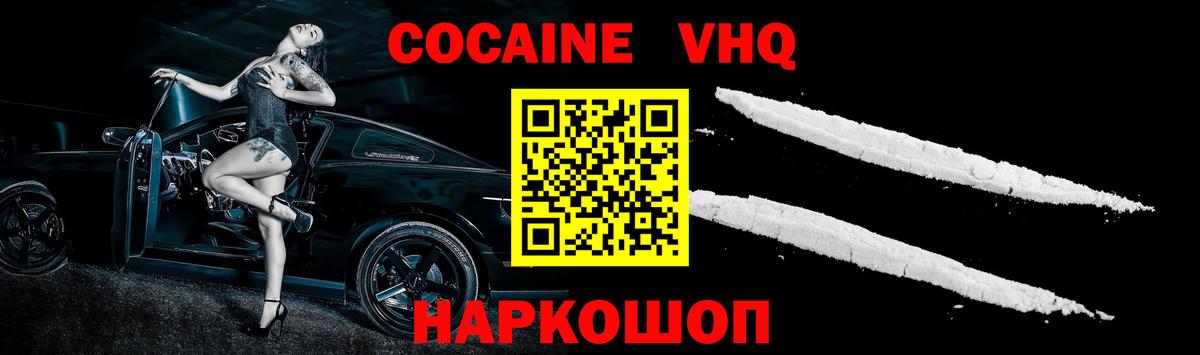 Cocaine VHQ Нижний Новгород